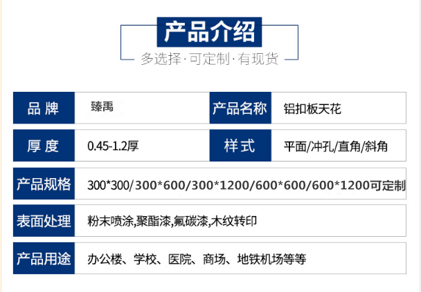 300*600铝扣板介绍