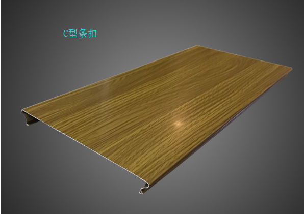 木纹C型条扣