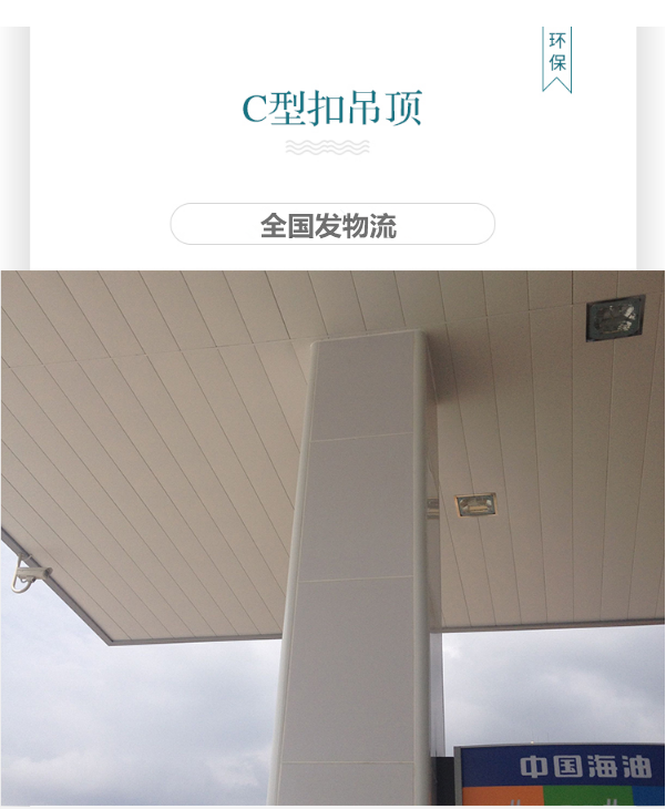 加油站铝条扣