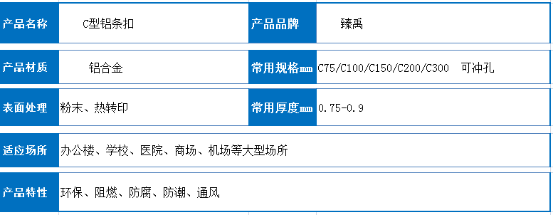 C型条扣参数