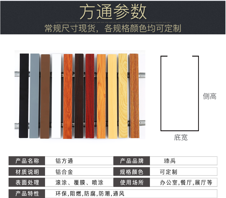 铝方通规格
